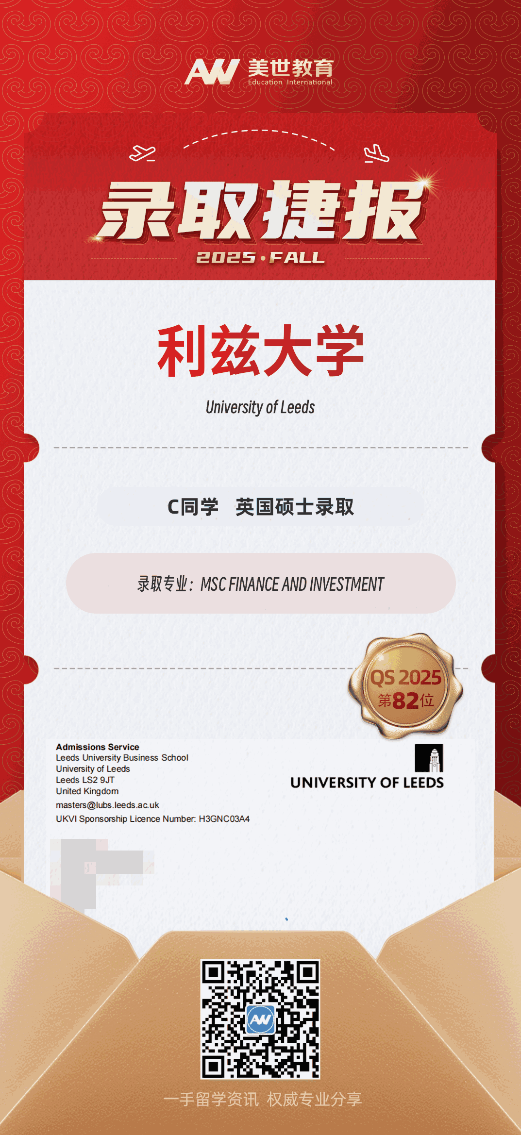 美世捷报|恭喜C同学斩获英国利兹大学硕士录取offer